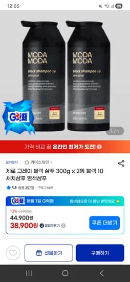 모다모다 제로그레이 블랙 새치샴푸 300 g 2통