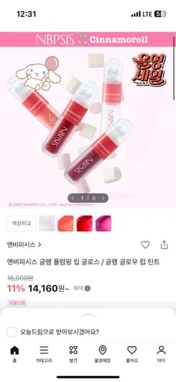 엔비피시스 글램 플럼핑 립글로스 립틴트