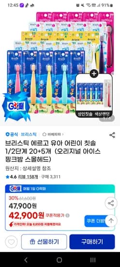 브리스틱 유아 어린이 칫솔 25개 41550원