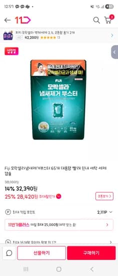 피지 모락셀라부스터 65개입 2개