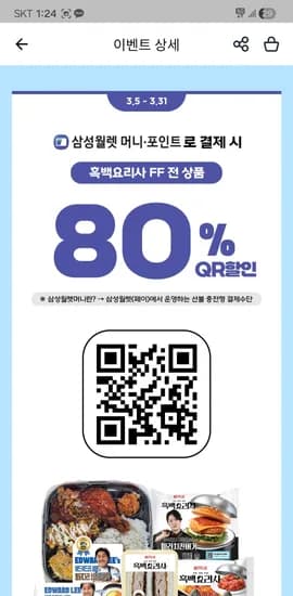흑백요리사 3월 할인