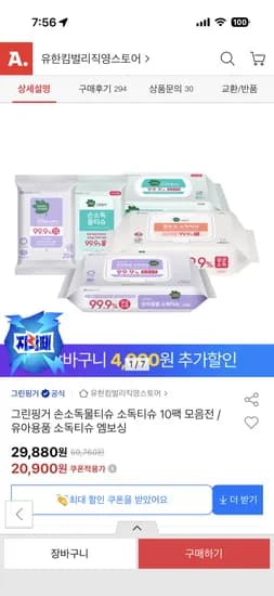 그린핑거 유아용품 소독티슈 50매 10팩
