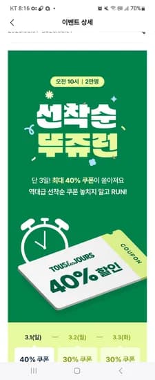 뚜레쥬르 뚜쥬런 10시 오픈 오늘만 40%