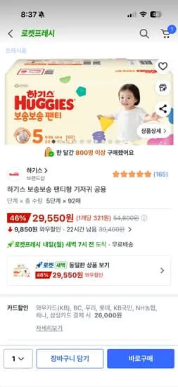 하기스 보송보송 팬티기저귀 92매