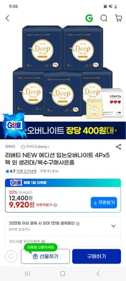 리버티 에디션 입는오버나이트 4p 5팩