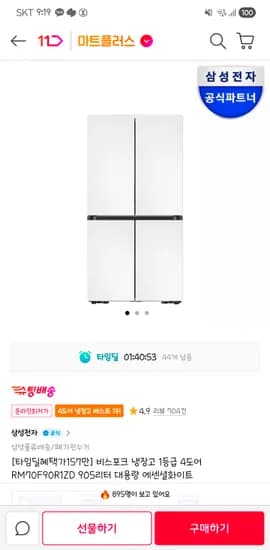 비스포크 4도어 냉장고 1등급 905L