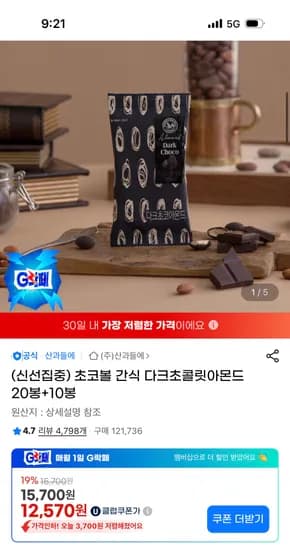 산과들에 다크초콜릿아몬드 30봉