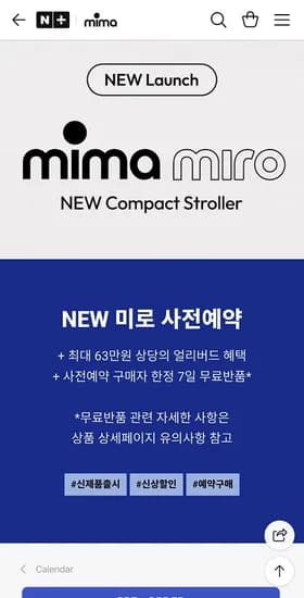 미로 휴대용유모차 마지막 사전예약 10시 오픈