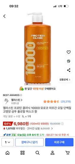 엘라스틴 아르간 오일 단백질 고영양 샴푸 플로럴 머스크 향