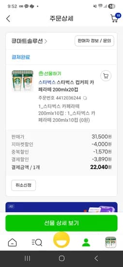 스타벅스 컵커피 200ml 20개