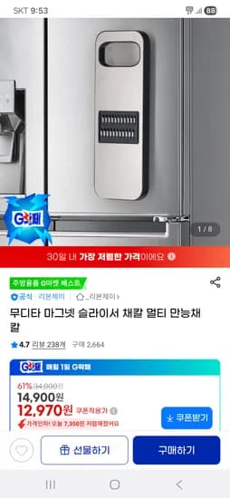 마그넷 슬라이서 만능채칼