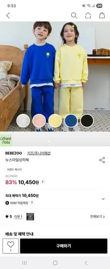 베베쥬 뉴스마일상하복