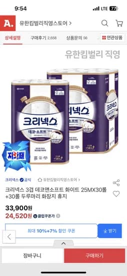 크리넥스 데코앤소프트 화이트 25M x 60롤