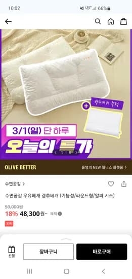 수면공감 우유베개 4종 택1 방수커버