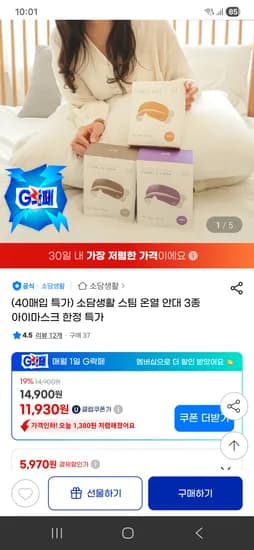 스팀 온열 안대 3종 아이마스크 40매입