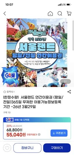 서울랜드 연간이용권 전일 평일 소인