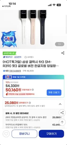 삼성 갤럭시 핏3 SM-R390 글로벌 버전