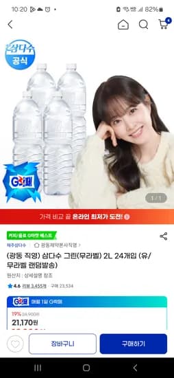 삼다수 그린 무라벨 2L 24개입 랜덤발송