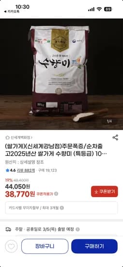 수향미 2025년산 특등급