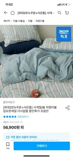 플로라 모달 차렵이불 외 다양