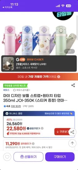 써모스 마이 디자인 보틀 스트랩 원터치 타입 350ml JOI-350K 타임딜