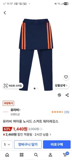 유라비 여아용 노시드 스커트 워터레깅스