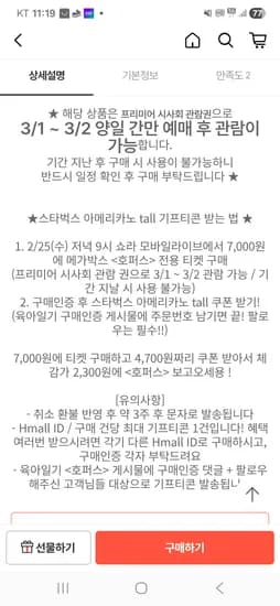 시사회관람권 호퍼스 7000원 3월 1-2일에만 가능