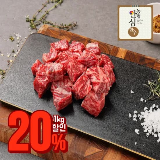 코인 한우1++ 암소 국거리 1kg