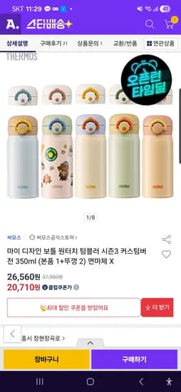 보틀 원터치 텀블러 본품 1+뚜껑 2 마이 디자인 시즌3 커스텀버전 350ml