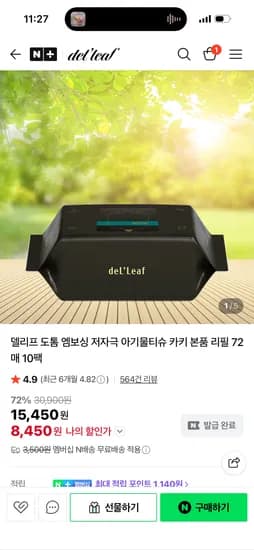 델리프 물티슈 두꺼운 75g 휴대용 리필 캡형 5,900원 6,900원
