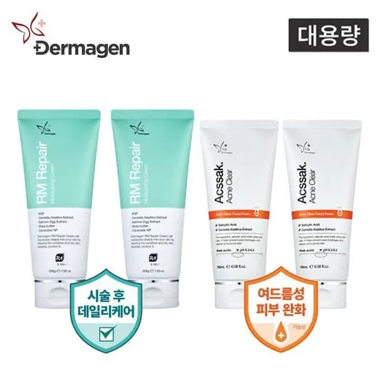 더마겐 대용량 UP EGF 보습 재생 크림 RM리페어 크림 200g 1+1