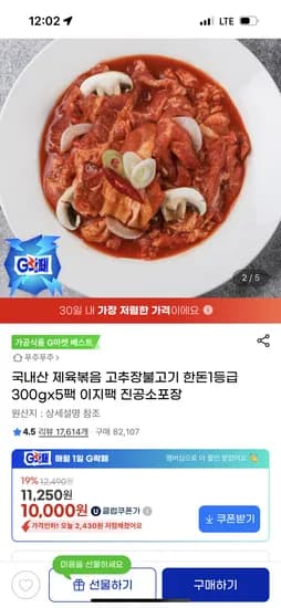 국내산 제육볶음 고추장불고기 한돈 1등급 300 g 5 팩