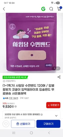 사임당 코골이 입막음테이프 수면밴드 120매