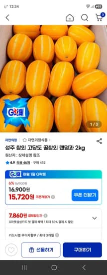 성주 참외 고당도 꿀참외 랜덤과 2kg