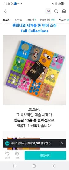 백희나 그림책 영어버전 3종 45,900원부터 12종 세트 182,700원