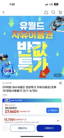 여수유월드 자유이용권