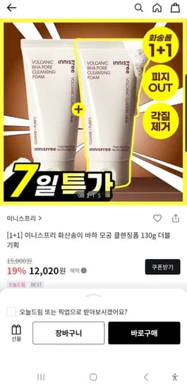 클렌징폼 화산송이 바하 올영 토스1만 쿠폰 4개