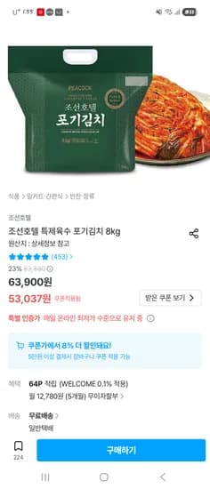 피코크 조선호텔김치 8kg