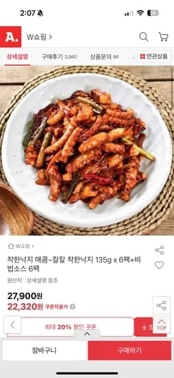 매콤칼칼 착한낙지 135g 6팩 비법소스 6팩