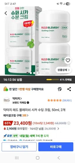 닥터지 레드 블레미쉬 시카 수딩 크림 50ml 2개