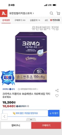 크리넥스 미용티슈 각티슈 보습에센스 900매 6입
