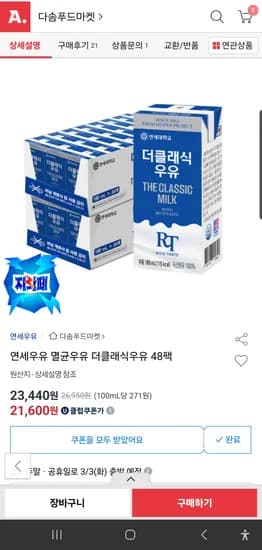 연세우유 멸균우유 더클래식우유 48팩 우리카드할인시
