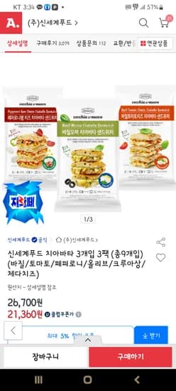 베키아에누보 치아바타 3개입 3팩