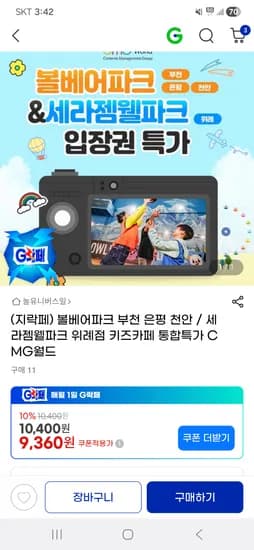 볼베어파크 부천 은평 천안 세라젬웰파크 위례 통합특가