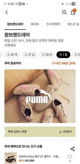 푸마 브랜드데이