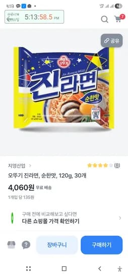 진라면 순한맛 30개