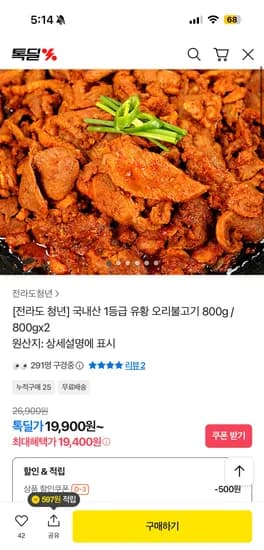 국내산 1등급 유황 오리불고기 800g