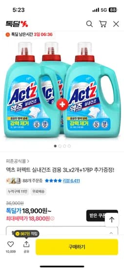 액츠 퍼펙트 실내건조 겸용 3L x 2개 + 1개 증정 총 9L 18,900원