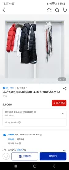 옷걸이 압축커버 소형 1매