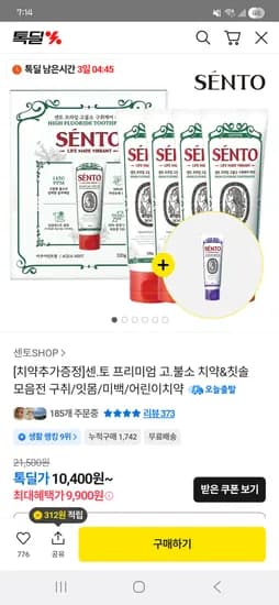 센토 프리미엄 고불소 치약 4개 + 1